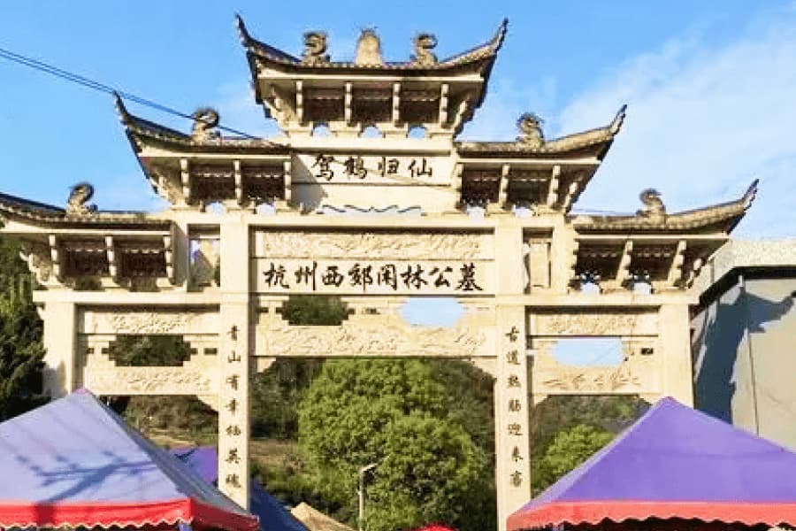 杭州闲林公墓电话_购买流程_位置_价格_墓地介绍