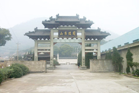 杭州市萧山区山南陵园陵园大门图