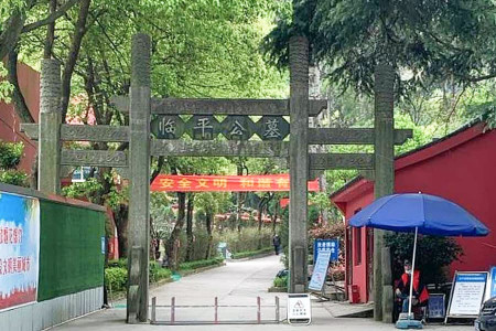 杭州市临平区临平公墓临平公墓大门图