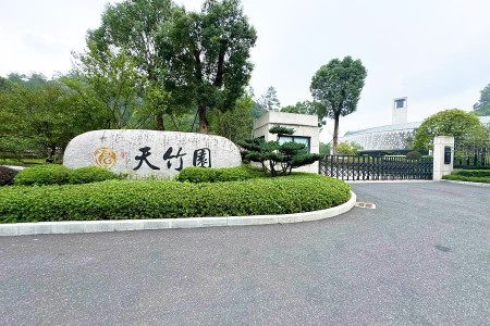 天竹园公墓大门图
