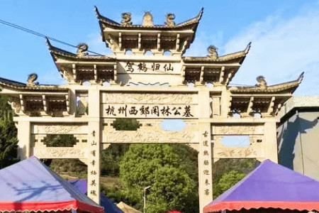 杭州市余杭区闲林公墓陵园大门图