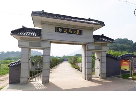 杭州市临平区印花坞公墓陵园大门图